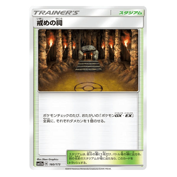 Shrine of Punishment : TAG TEAM GX ALL STARS - 160/173