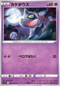 Shuppet : LOST ABYSS - 045/100 - Lockett Labs UK