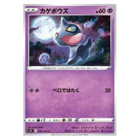 Shuppet : LOST ABYSS - 045/100