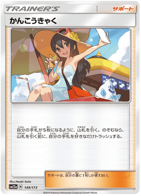 Sightseer : TAG TEAM GX ALL STARS - 149/173