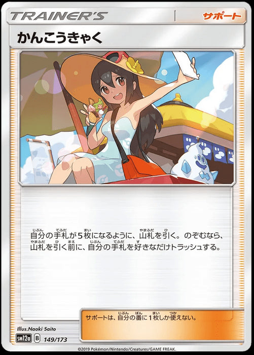 Sightseer : TAG TEAM GX ALL STARS - 149/173