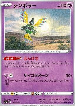 Sigilyph : SHINY STAR V - 074/190 - Lockett Labs UK