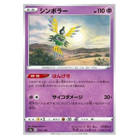 Sigilyph : SHINY STAR V - 074/190