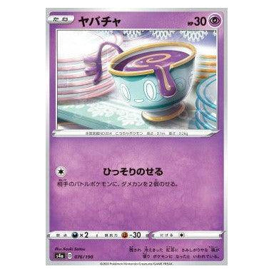 Sinistea : SHINY STAR V - 076/190