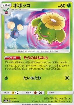 Skiploom : TAG TEAM GX ALL STARS - 005/173 - Lockett Labs UK