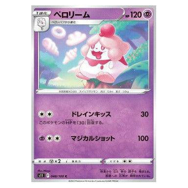 Slurpuff : LOST ABYSS - 048/100
