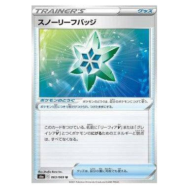 Snow Leaf Badge : EEVEE HEROES - 063/069