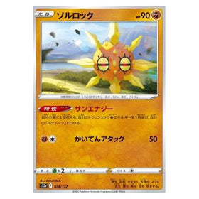 Solrock : VSTAR UNIVERSE - 074/172