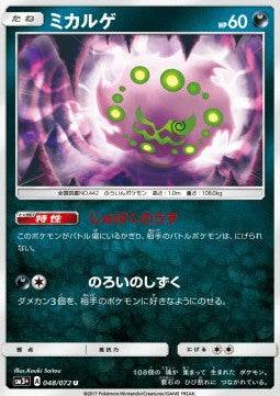 Spiritomb : SHINING LEGENDS JP - 048/072 - Lockett Labs UK