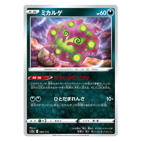 Spiritomb : VSTAR UNIVERSE - 084/172