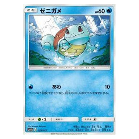 Squirtle : TAG TEAM GX ALL STARS - 029/173