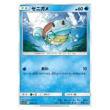 Squirtle : TAG TEAM GX ALL STARS - 029/173