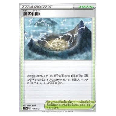 Stormy Mountains : VSTAR UNIVERSE - 164/172