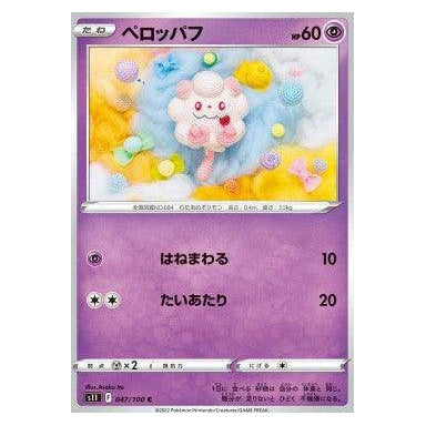 Swirlix : LOST ABYSS - 047/100