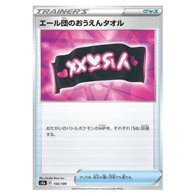 Team Yell Towel : SHINY STAR V - 156/190