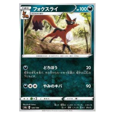 Thievul : SHINY STAR V - 120/190