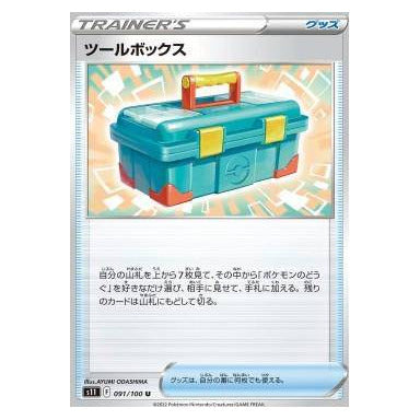 Toolbox : LOST ABYSS - 091/100