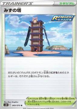 Tower of Waters : RAPID STRIKE MASTERS - 069/070
