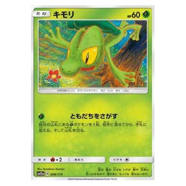 Treecko : TAG TEAM GX ALL STARS - 008/173