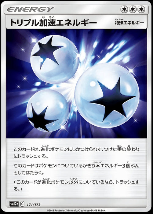 Triple Acceleration Energy : TAG TEAM GX ALL STARS - 171/173