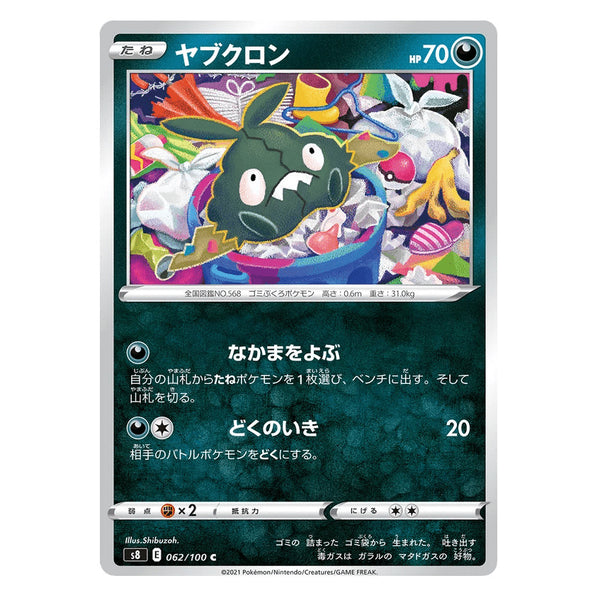 Trubbish : FUSION ARTS - 062/100