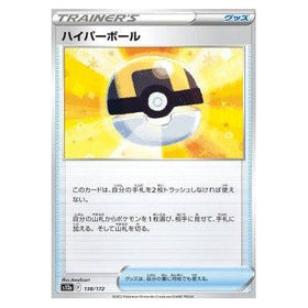Ultra Ball : VSTAR UNIVERSE - 138/172