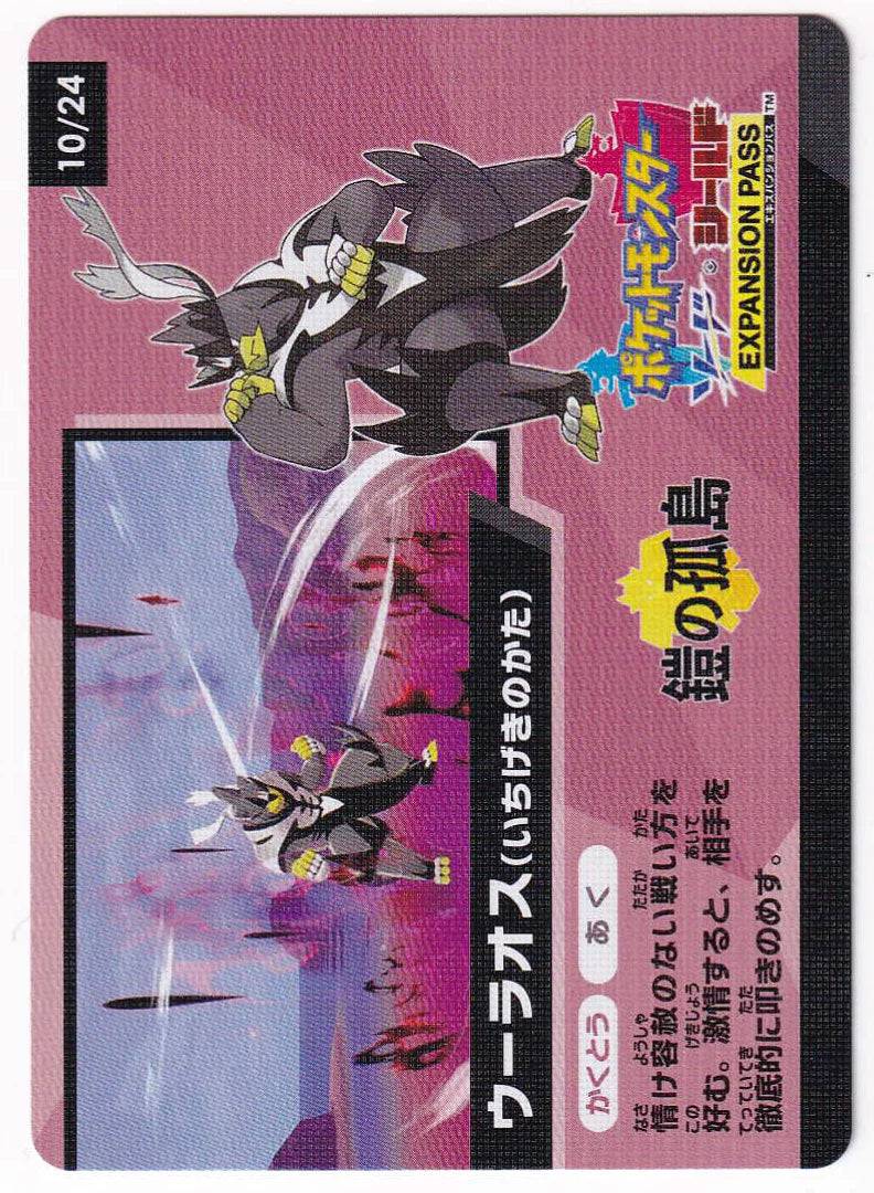 URSHIFU : SHINY STAR V S4A CODE CARD - 10/24 - Lockett Labs UK