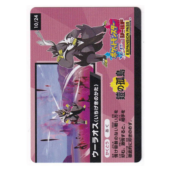 URSHIFU : SHINY STAR V S4A CODE CARD - 10/24