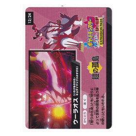 URSHIFU VMAX : SHINY STAR V S4A CODE CARD - 12/24