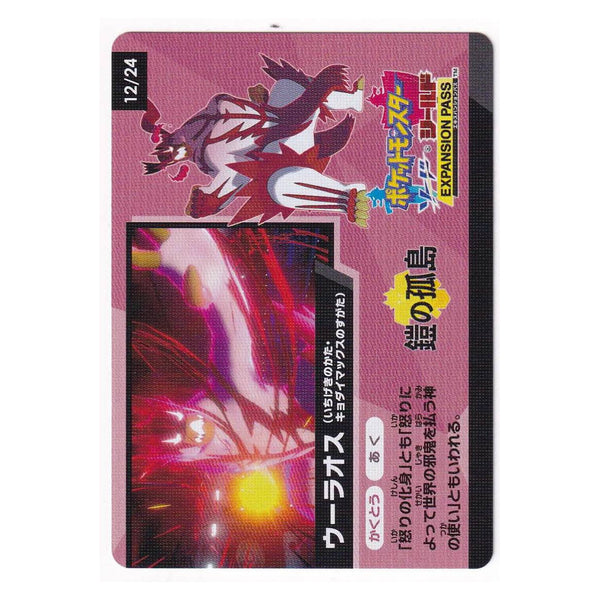 URSHIFU VMAX : SHINY STAR V S4A CODE CARD - 12/24