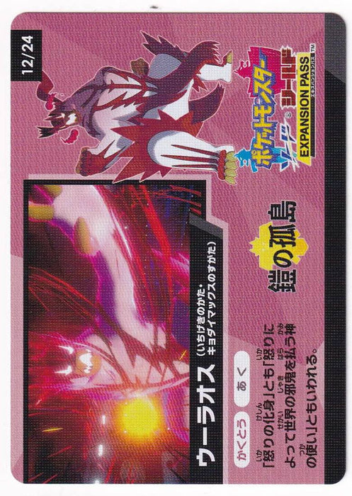 URSHIFU VMAX : SHINY STAR V S4A CODE CARD - 12/24