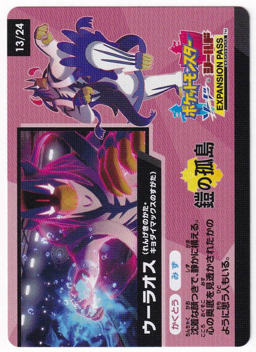 URSHIFU VMAX : SHINY STAR V S4A CODE CARD - 13/24