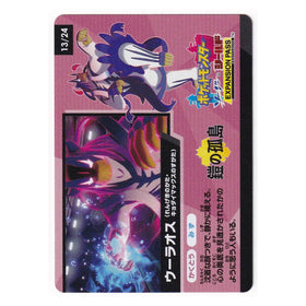 URSHIFU VMAX : SHINY STAR V S4A CODE CARD - 13/24