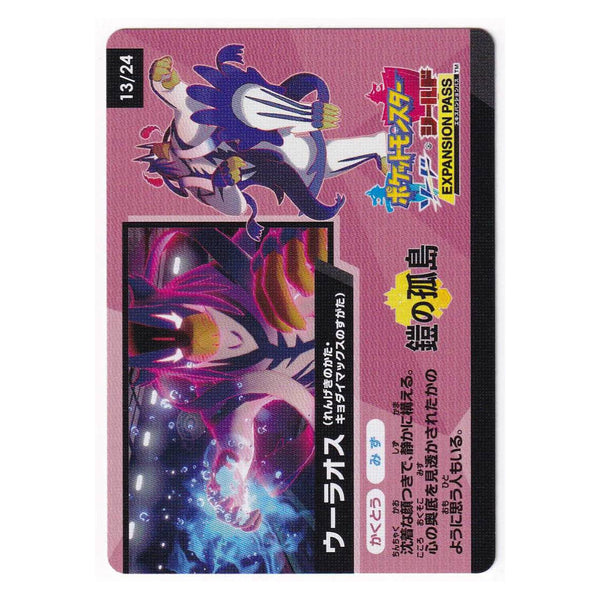 URSHIFU VMAX : SHINY STAR V S4A CODE CARD - 13/24