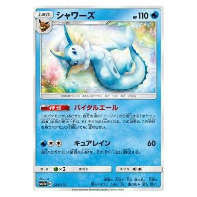 Vaporeon : TAG TEAM GX ALL STARS - 033/173