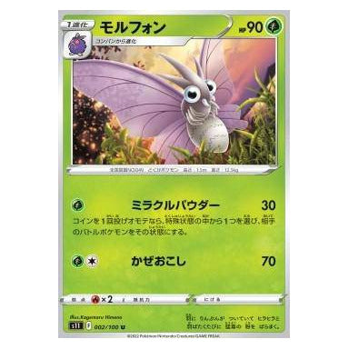 Venomoth : LOST ABYSS - 002/100