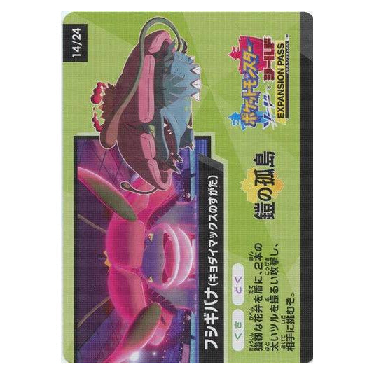 VENUSAUR VMAX : SHINY STAR V S4A CODE CARD - 14/24