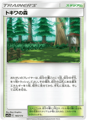 Viridian Forest : TAG TEAM GX ALL STARS - 165/173