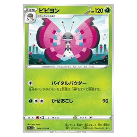 Vivillon : SINGLE STRIKE MASTER - 006/070