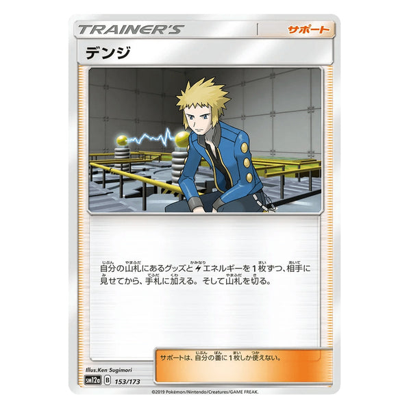 Volkner : TAG TEAM GX ALL STARS - 153/173