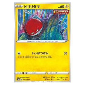 Voltorb : EEVEE HEROES - 028/069