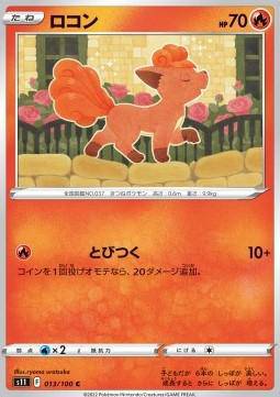 Lockett Labs Vulpix: LOST ABYSS - 013/100 card featuring a Vulpix illustration with flowers in the background.