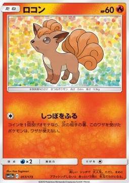 Vulpix : TAG TEAM GX ALL STARS - 017/173