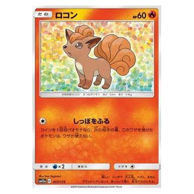 Vulpix : TAG TEAM GX ALL STARS - 017/173