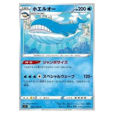 Wailord : LOST ABYSS - 026/100