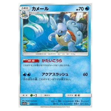 Wartortle : TAG TEAM GX ALL STARS - 030/173