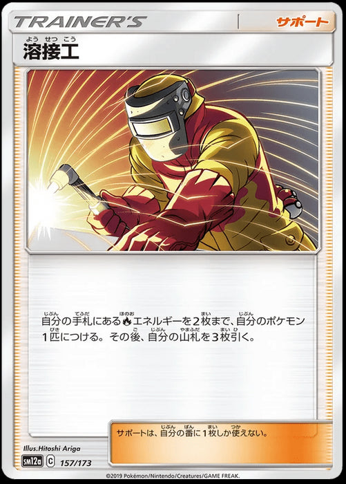 Welder : TAG TEAM GX ALL STARS - 157/173