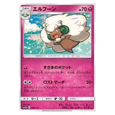 Whimsicott : TAG TEAM GX ALL STARS - 098/173