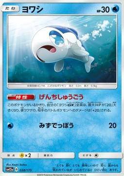 Wishiwashi : TAG TEAM GX ALL STARS - 038/173 - Lockett Labs UK
