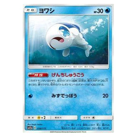 Wishiwashi : TAG TEAM GX ALL STARS - 038/173